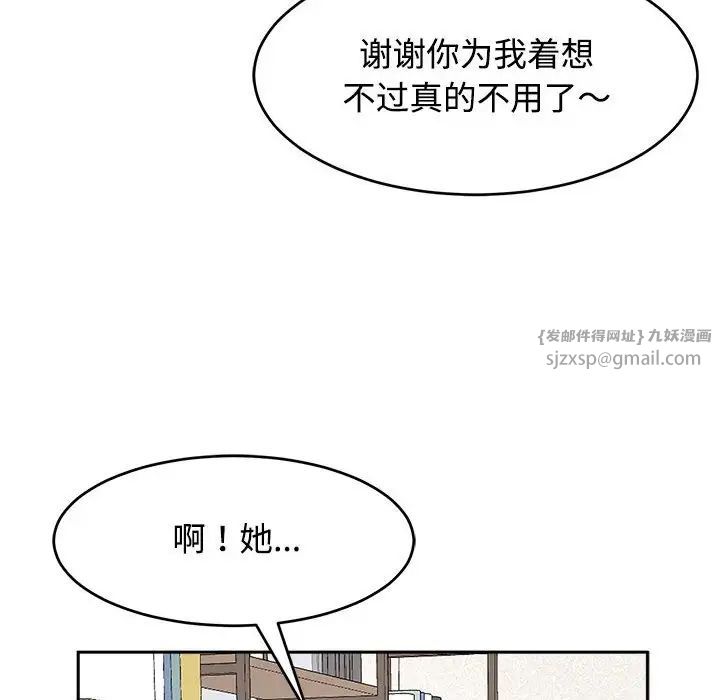 《我的女儿就拜托你了》漫画 第21話