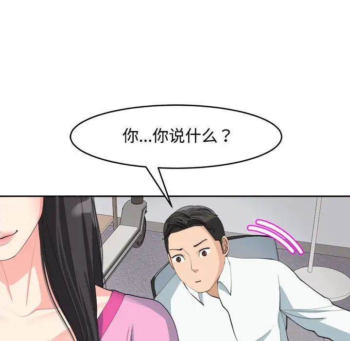 《我的女儿就拜托你了》漫画 第21話