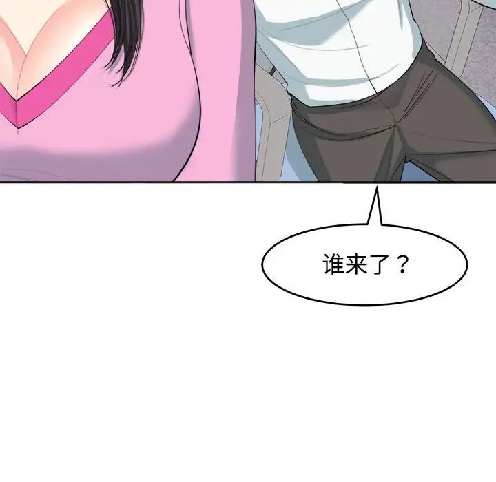 《我的女儿就拜托你了》漫画 第21話