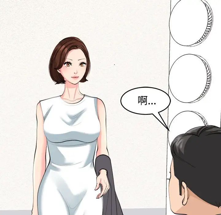 《我的女儿就拜托你了》漫画 第21話