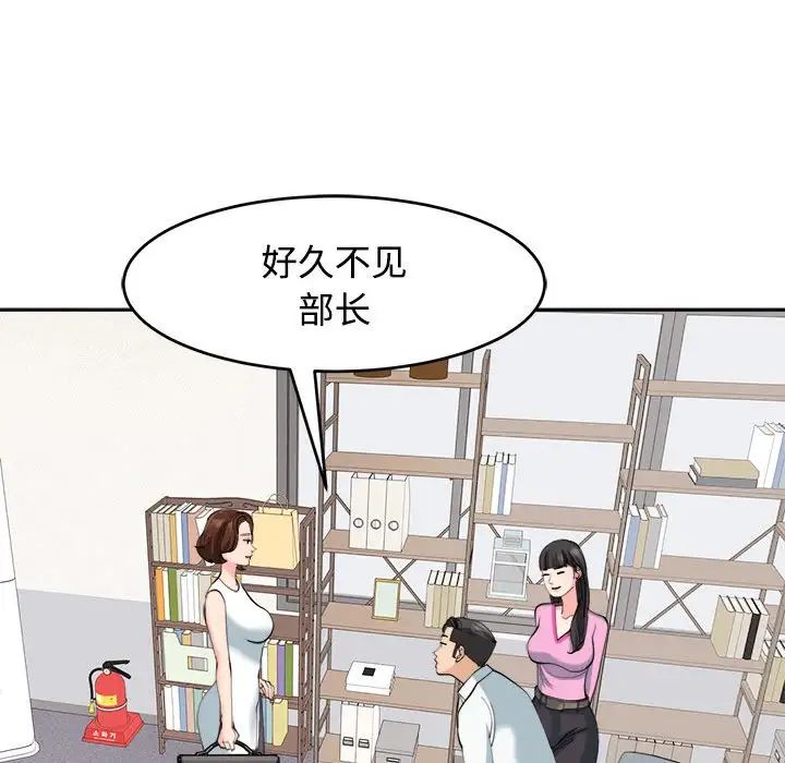 《我的女儿就拜托你了》漫画 第21話