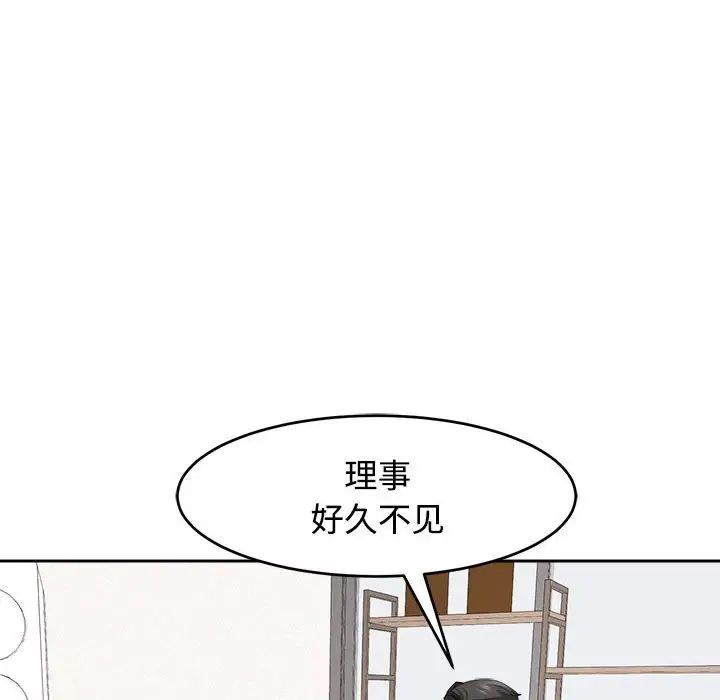 《我的女儿就拜托你了》漫画 第21話