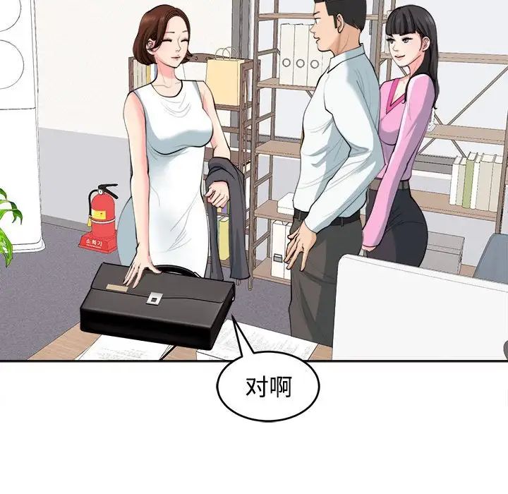 《我的女儿就拜托你了》漫画 第21話