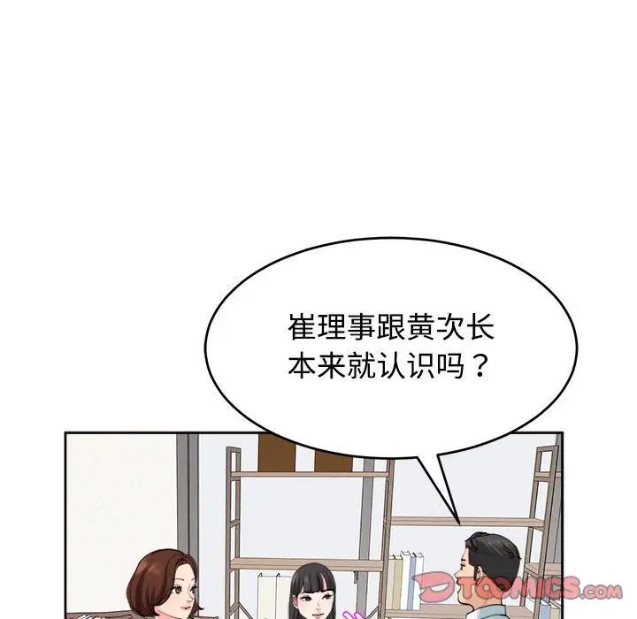 《我的女儿就拜托你了》漫画 第21話