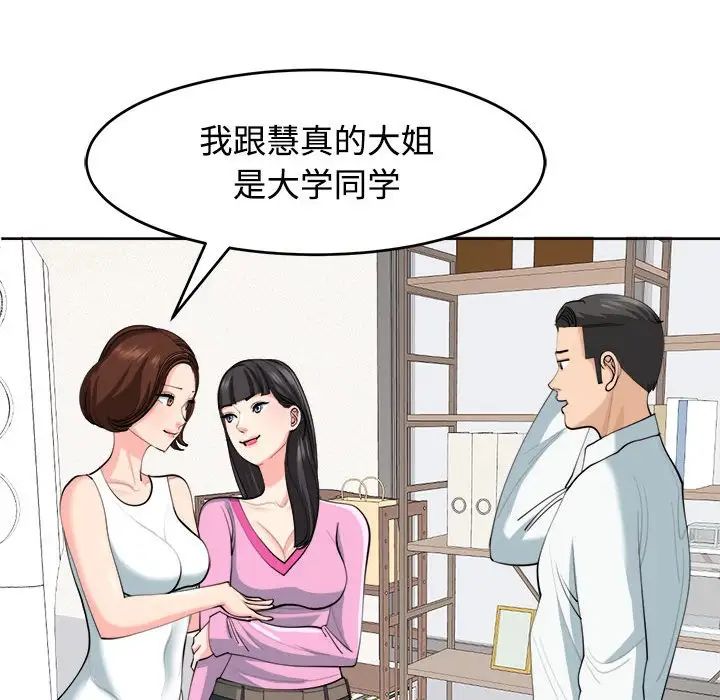 《我的女儿就拜托你了》漫画 第21話