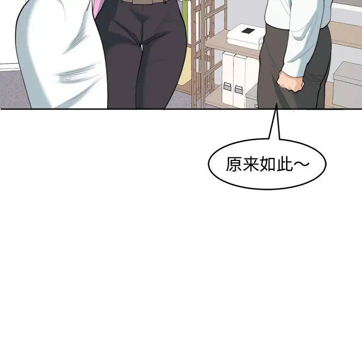 《我的女儿就拜托你了》漫画 第21話