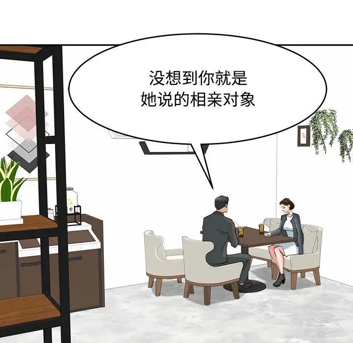 《我的女儿就拜托你了》漫画 第21話