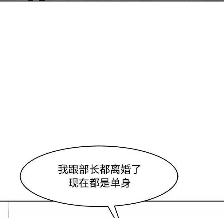 《我的女儿就拜托你了》漫画 第21話