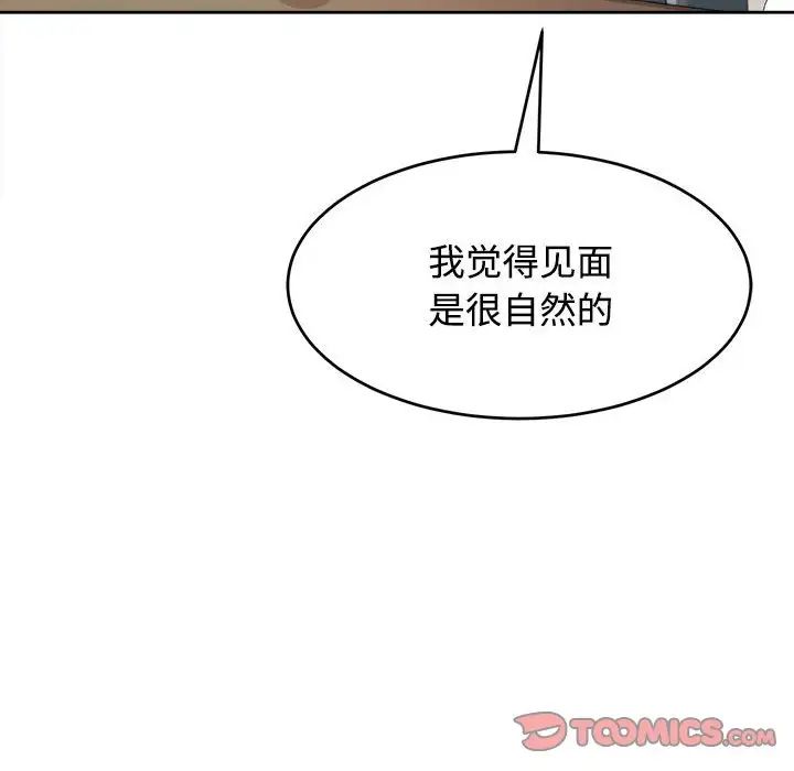 《我的女儿就拜托你了》漫画 第21話