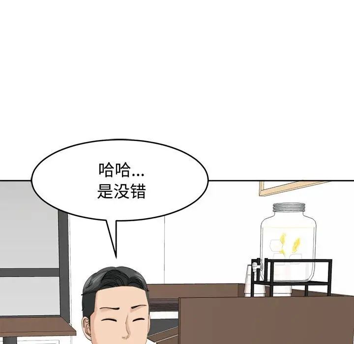 《我的女儿就拜托你了》漫画 第21話