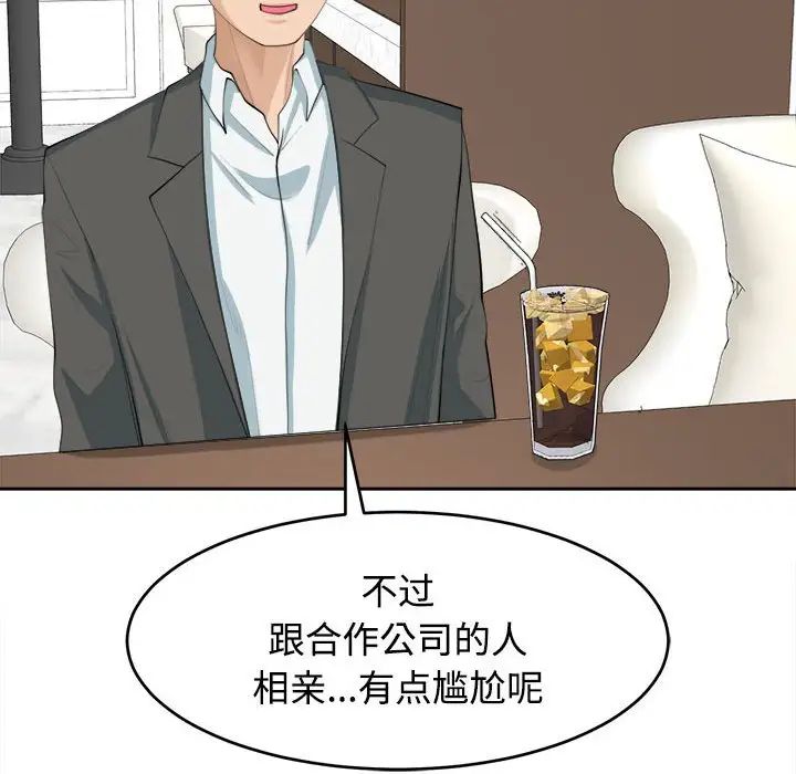 《我的女儿就拜托你了》漫画 第21話