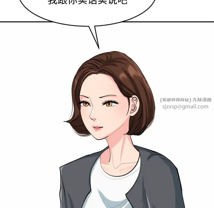 《我的女儿就拜托你了》漫画 第21話