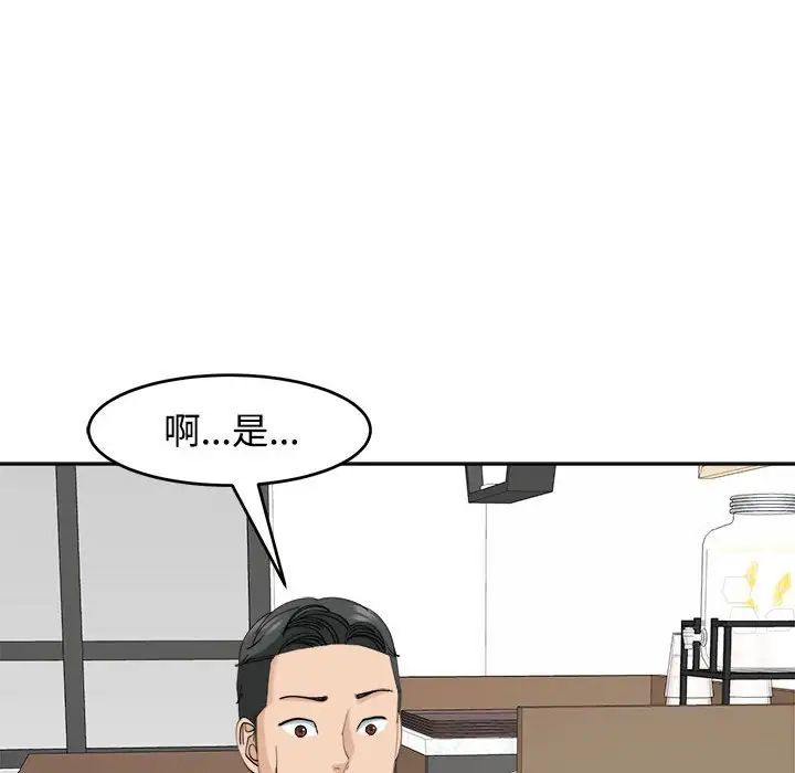 《我的女儿就拜托你了》漫画 第21話