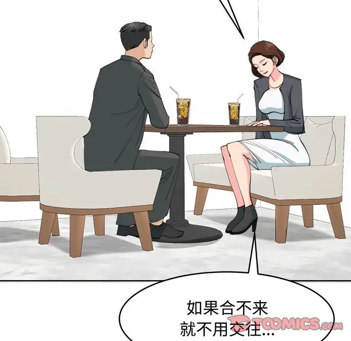 《我的女儿就拜托你了》漫画 第21話