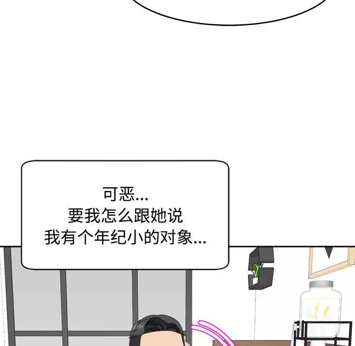 《我的女儿就拜托你了》漫画 第21話