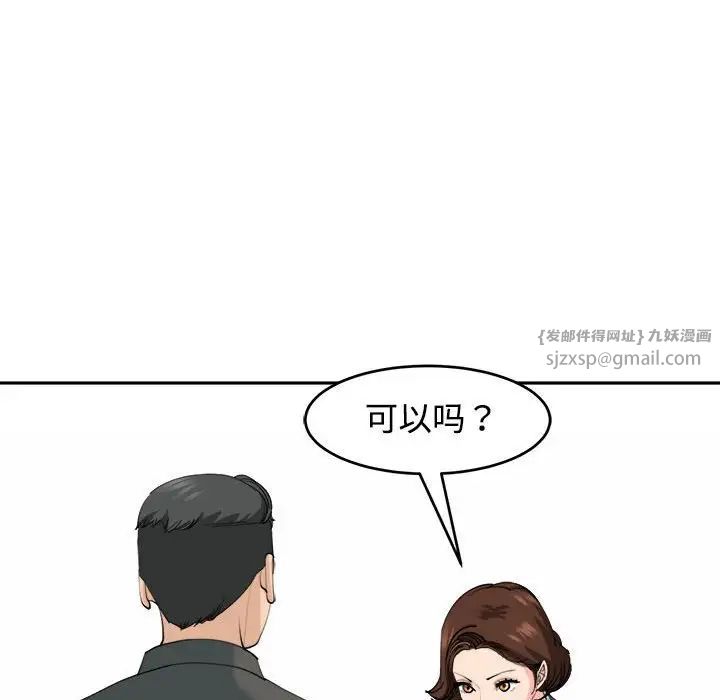 《我的女儿就拜托你了》漫画 第21話