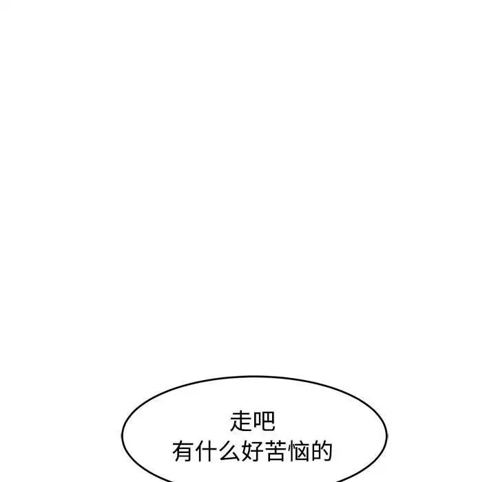 《我的女儿就拜托你了》漫画 第21話