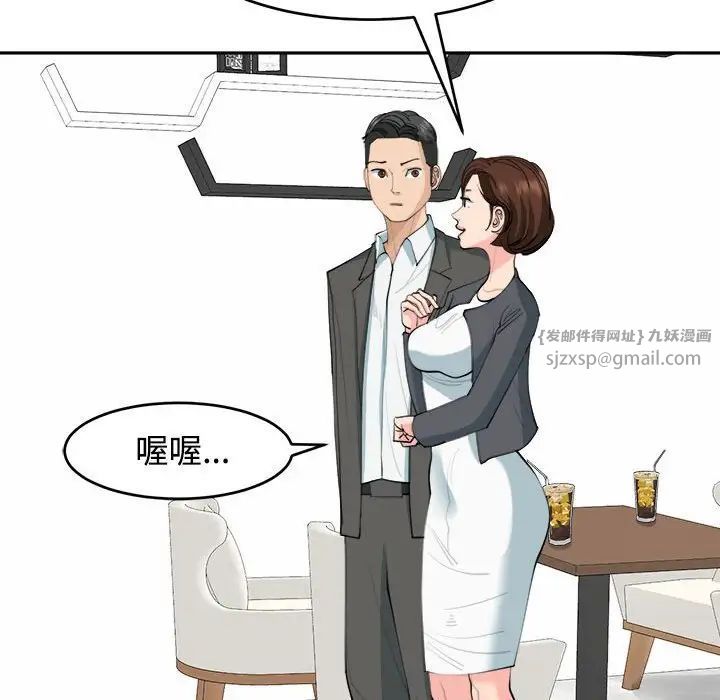 《我的女儿就拜托你了》漫画 第21話