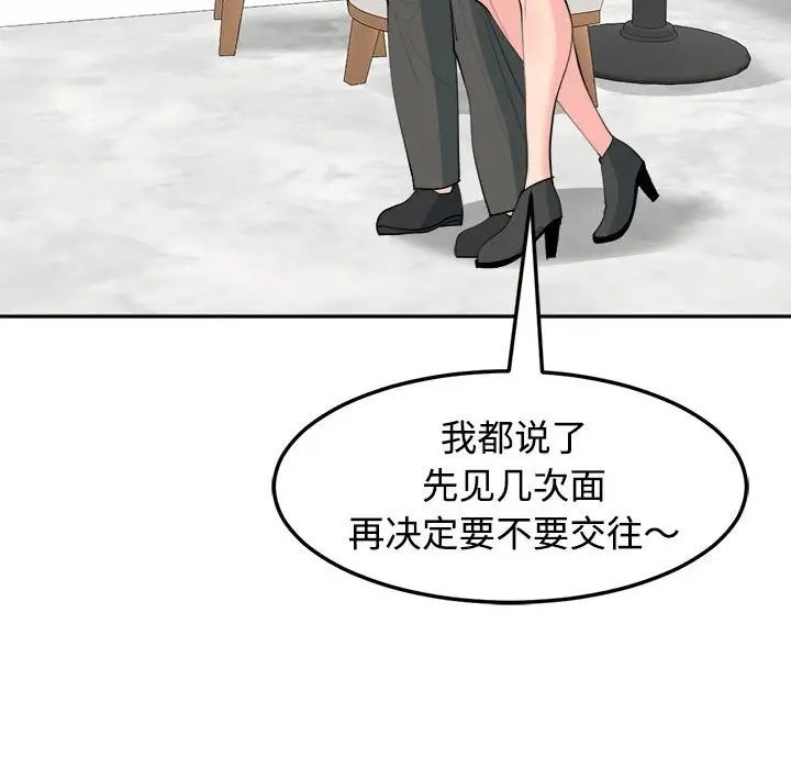 《我的女儿就拜托你了》漫画 第21話