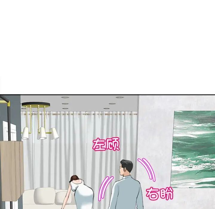 《我的女儿就拜托你了》漫画 第21話