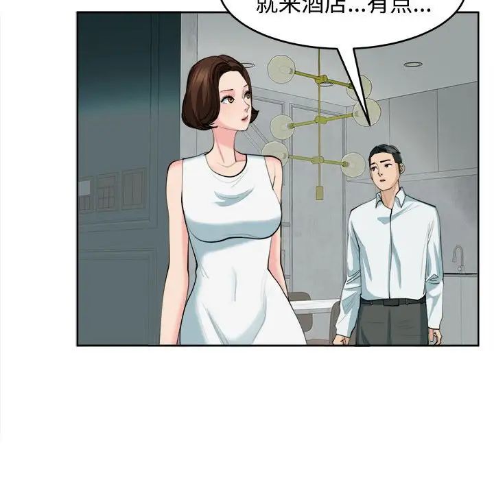 《我的女儿就拜托你了》漫画 第21話