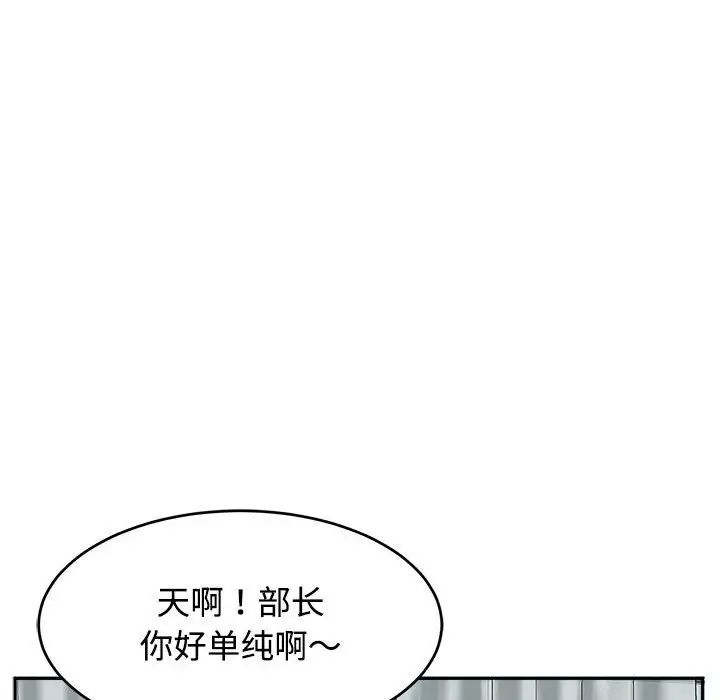 《我的女儿就拜托你了》漫画 第21話