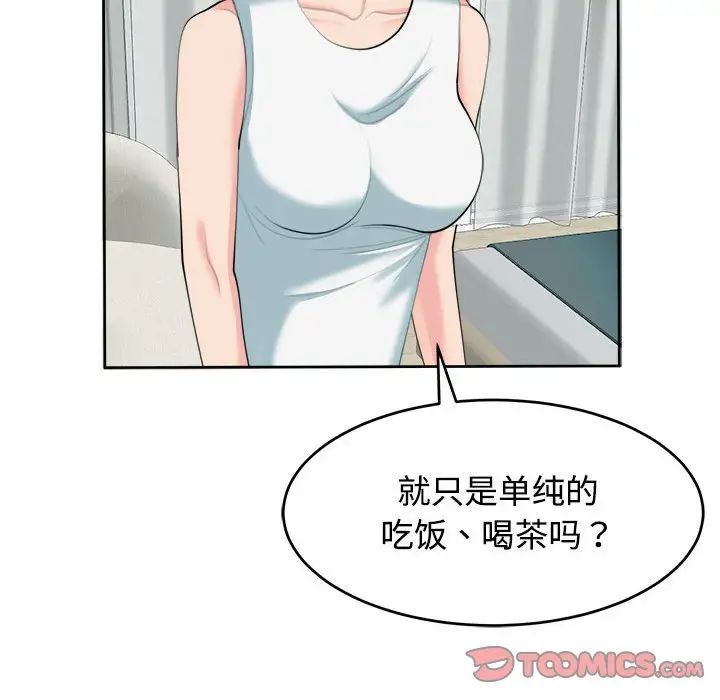 《我的女儿就拜托你了》漫画 第21話
