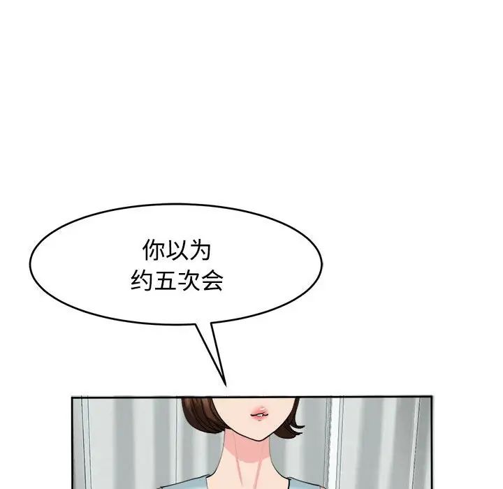 《我的女儿就拜托你了》漫画 第21話