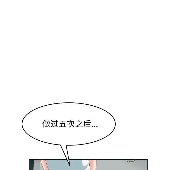 《我的女儿就拜托你了》漫画 第21話