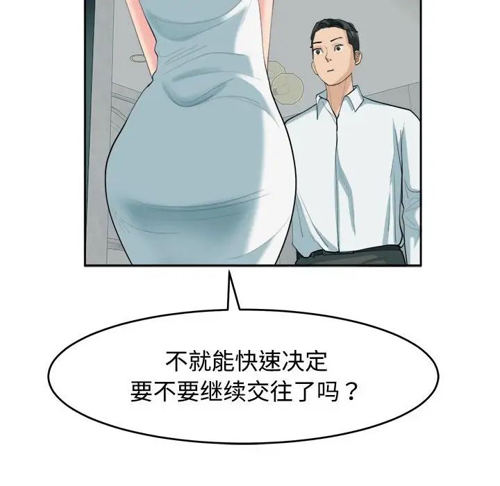 《我的女儿就拜托你了》漫画 第21話