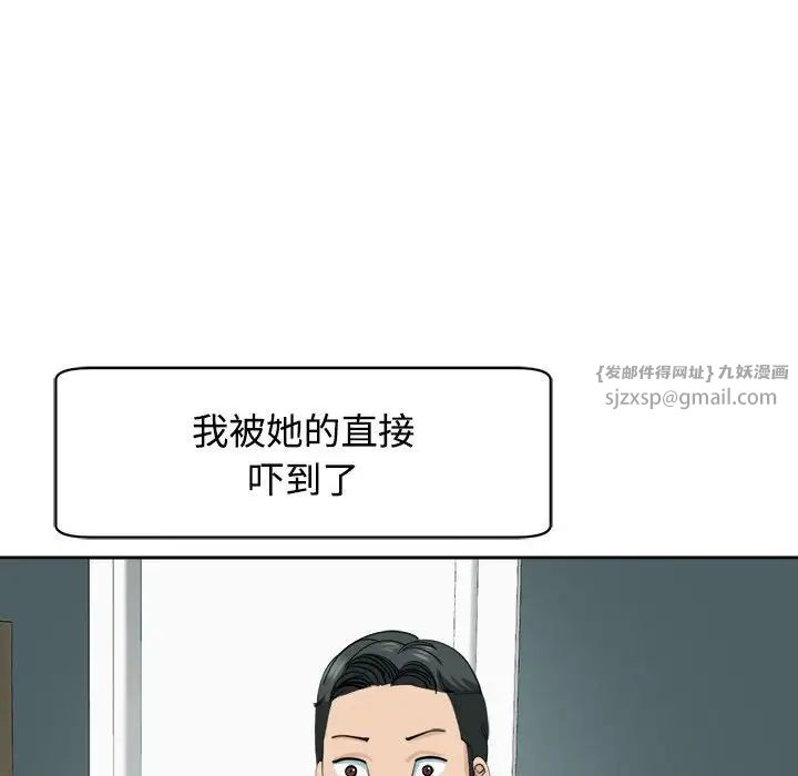 《我的女儿就拜托你了》漫画 第21話