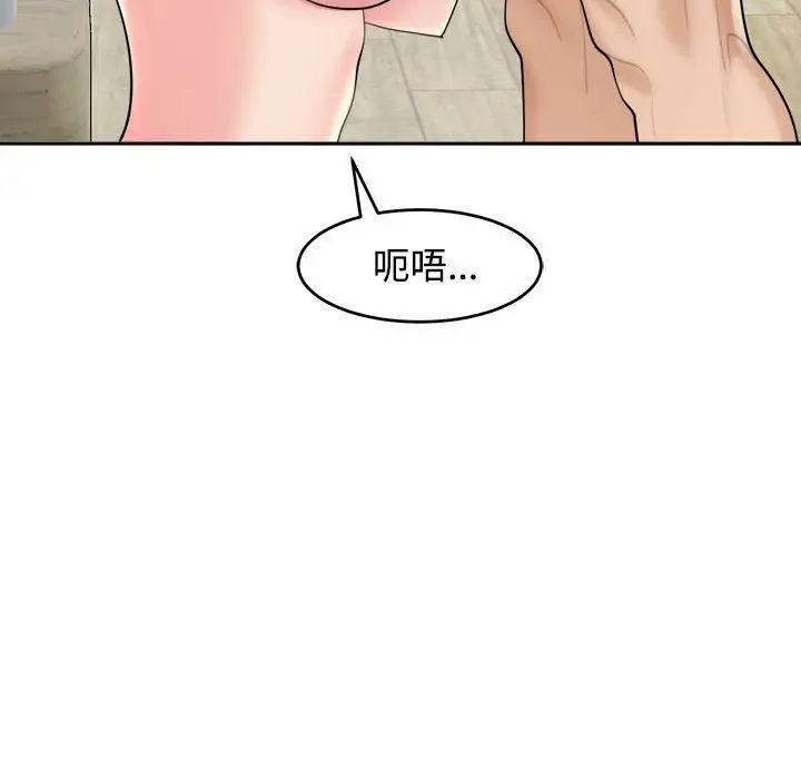 《我的女儿就拜托你了》漫画 第21話