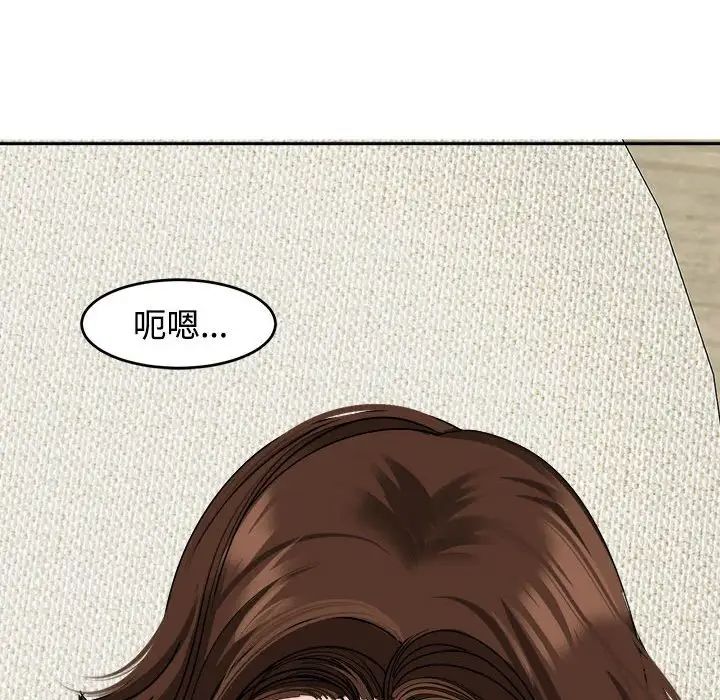 《我的女儿就拜托你了》漫画 第21話