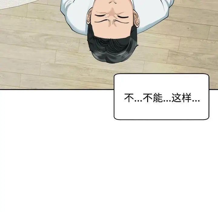 《我的女儿就拜托你了》漫画 第21話