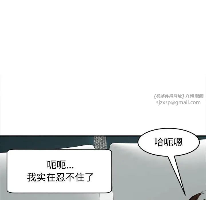 《我的女儿就拜托你了》漫画 第21話