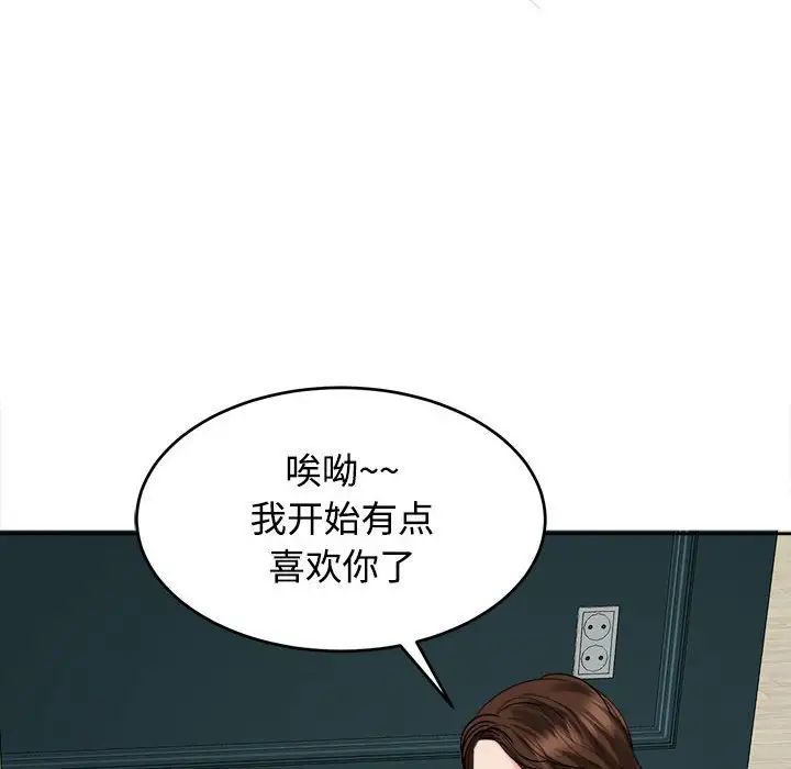 《我的女儿就拜托你了》漫画 第21話