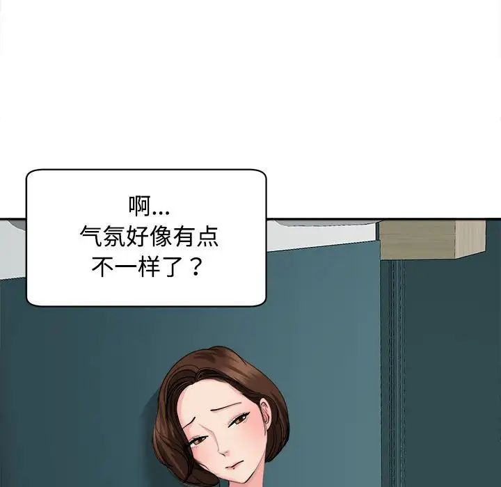 《我的女儿就拜托你了》漫画 第21話