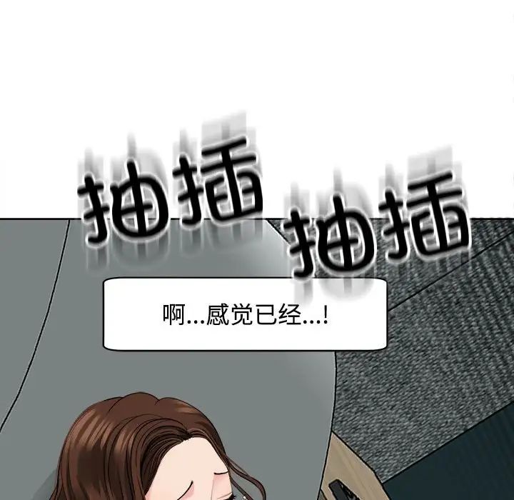 《我的女儿就拜托你了》漫画 第21話