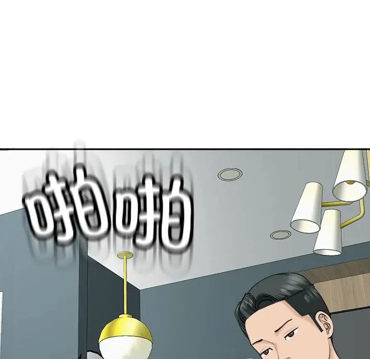 《我的女儿就拜托你了》漫画 第21話