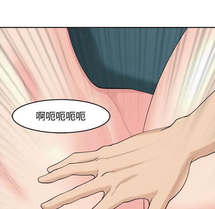 《我的女儿就拜托你了》漫画 第21話