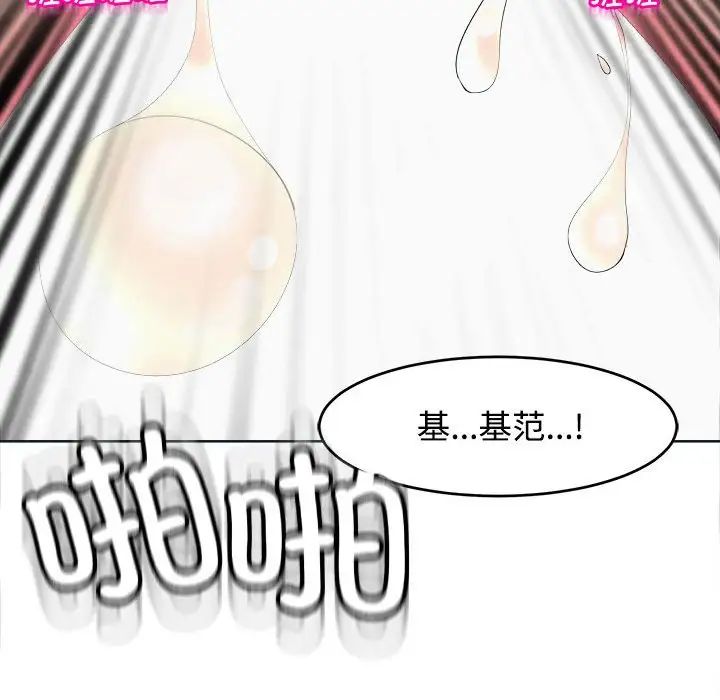 《我的女儿就拜托你了》漫画 第21話