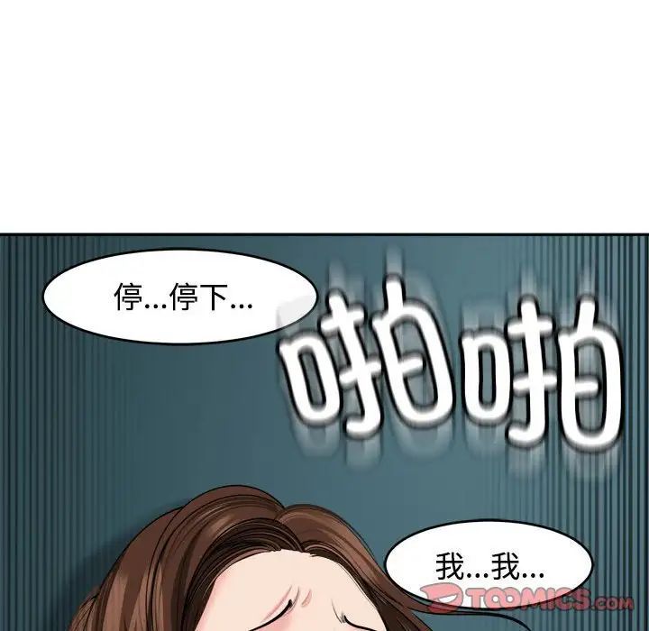 《我的女儿就拜托你了》漫画 第21話