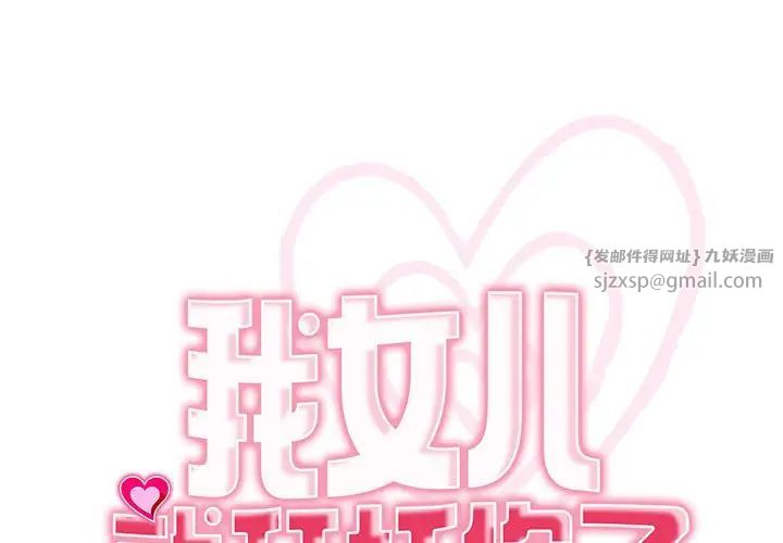 《我的女儿就拜托你了》漫画 第22話
