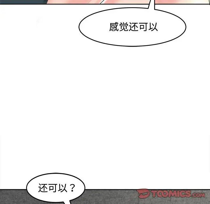 《我的女儿就拜托你了》漫画 第22話