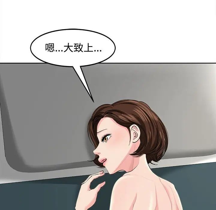 《我的女儿就拜托你了》漫画 第22話