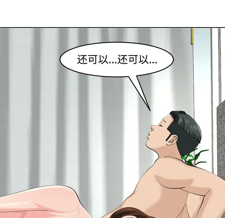 《我的女儿就拜托你了》漫画 第22話