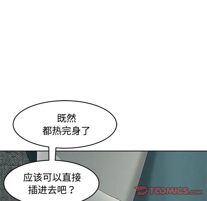 《我的女儿就拜托你了》漫画 第22話