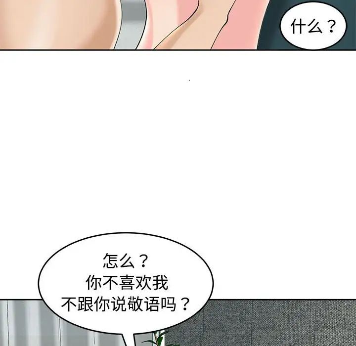 《我的女儿就拜托你了》漫画 第22話