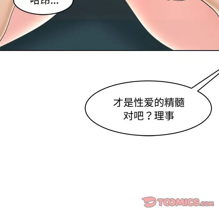 《我的女儿就拜托你了》漫画 第22話