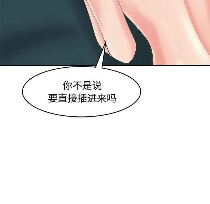 《我的女儿就拜托你了》漫画 第22話